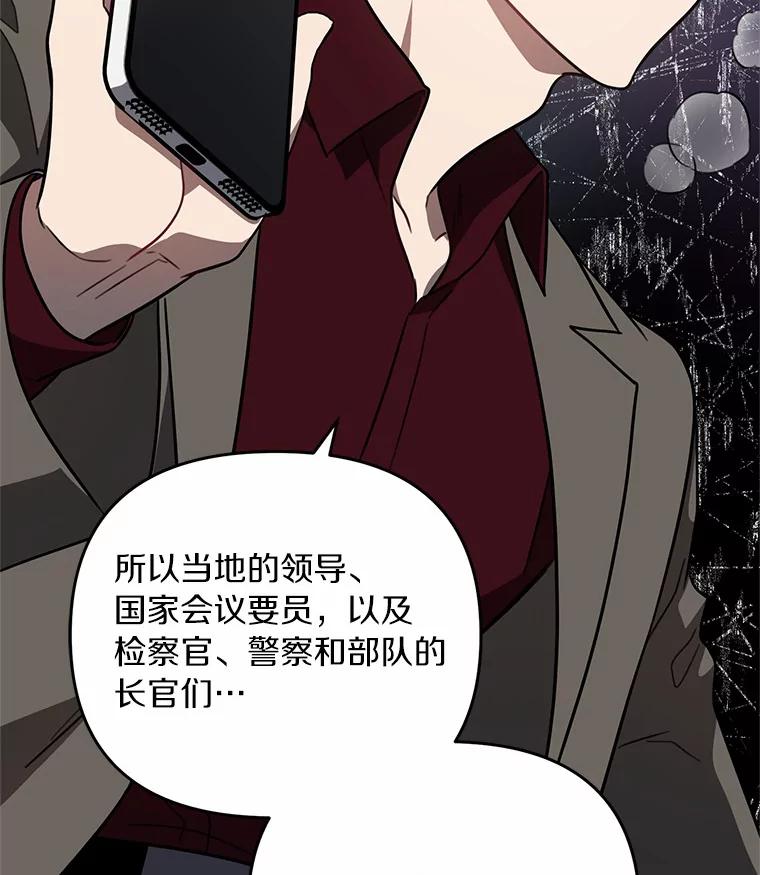 《追查到底》63.找死吗？ 第12页