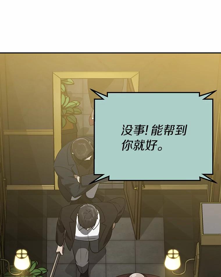 《追查到底》63.找死吗？ 第66页