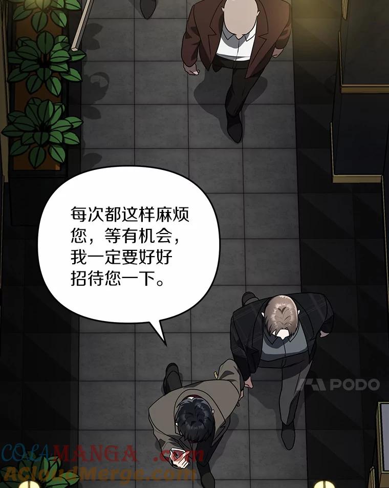 《追查到底》63.找死吗？ 第67页