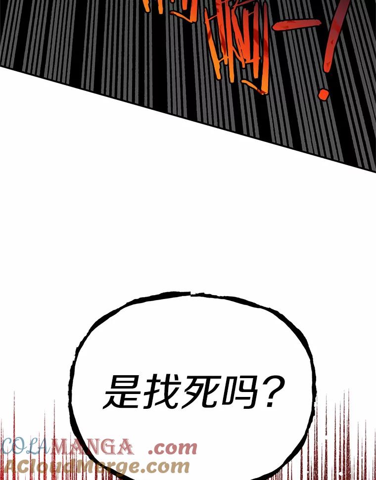 《追查到底》63.找死吗？ 第94页