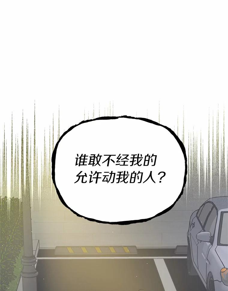 《追查到底》63.找死吗？ 第92页