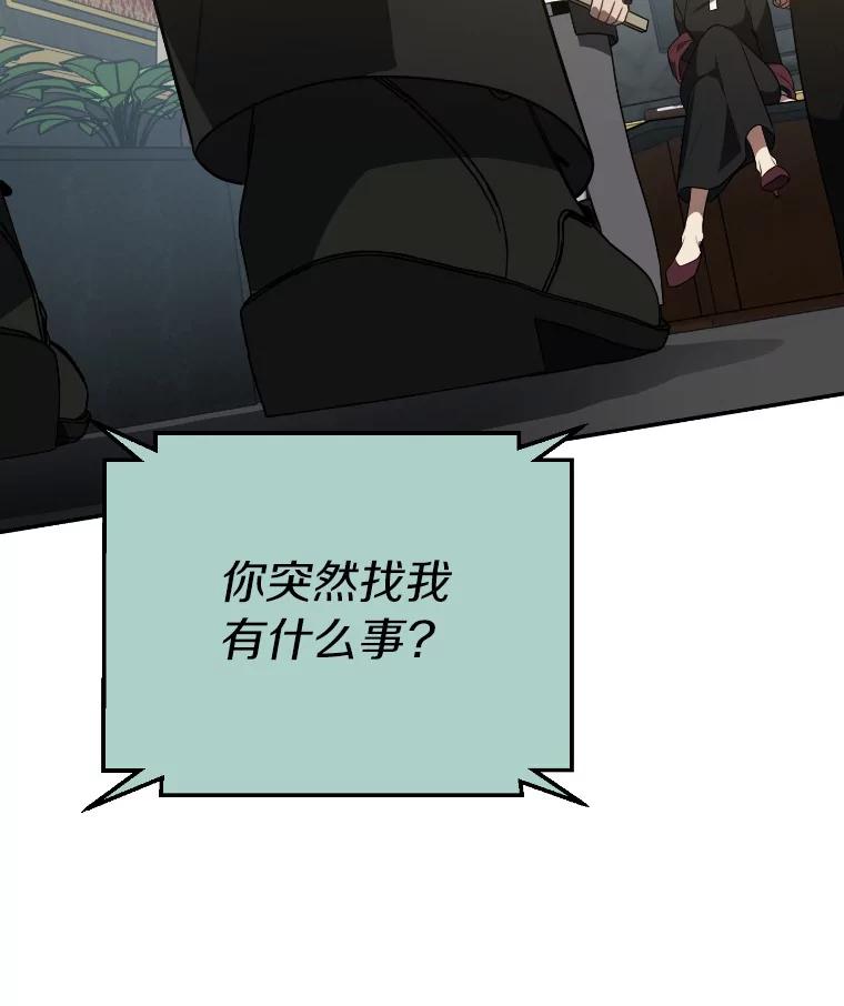 《追查到底》63.找死吗？ 第23页