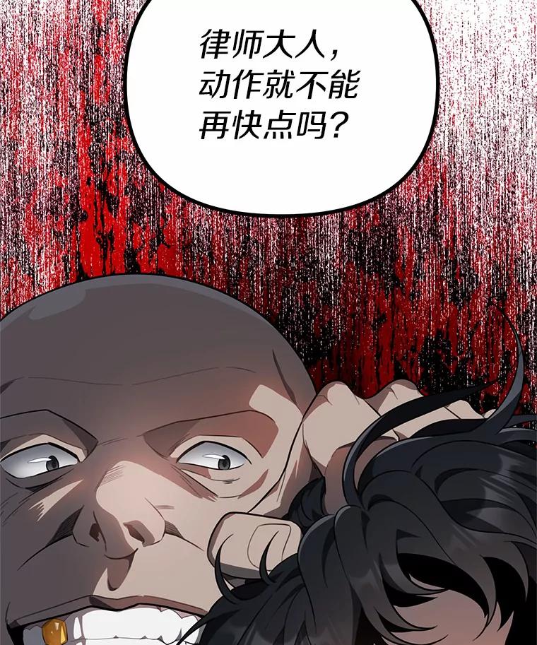 《追查到底》63.找死吗？ 第87页