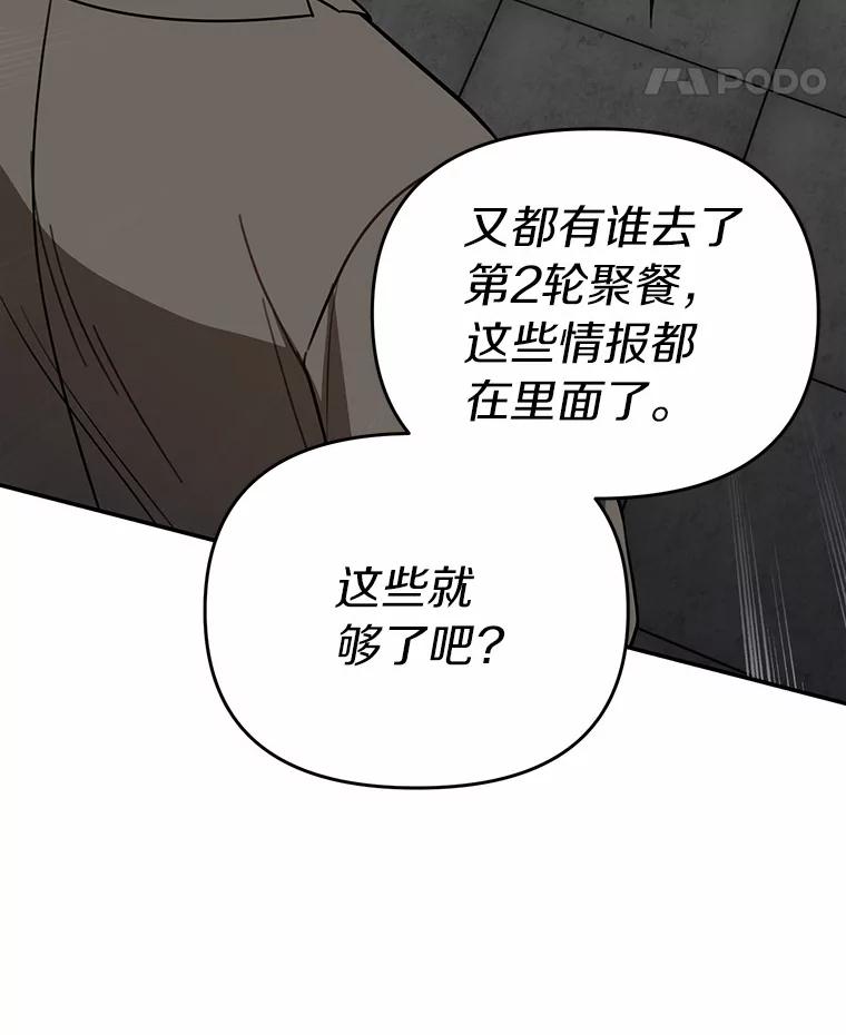 《追查到底》63.找死吗？ 第51页