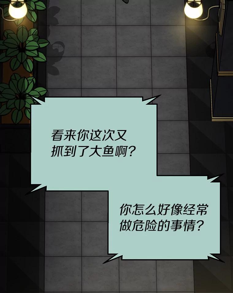 《追查到底》63.找死吗？ 第68页