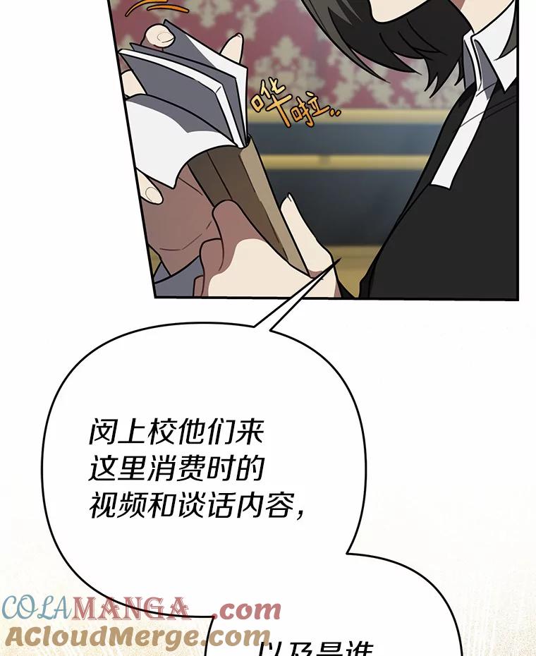 《追查到底》63.找死吗？ 第49页