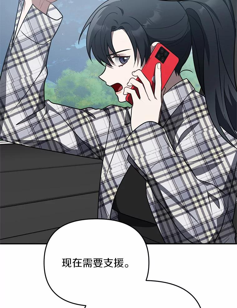 《追查到底》64.需要支援 第90页