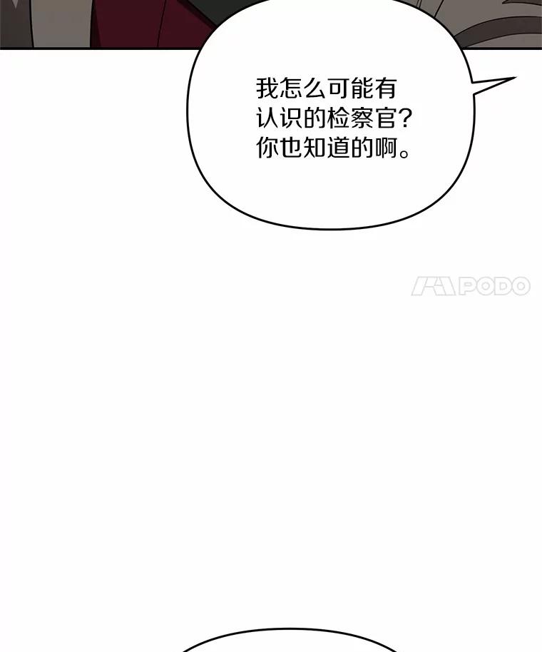 《追查到底》64.需要支援 第67页