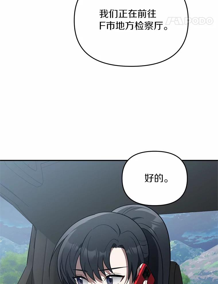 《追查到底》64.需要支援 第91页