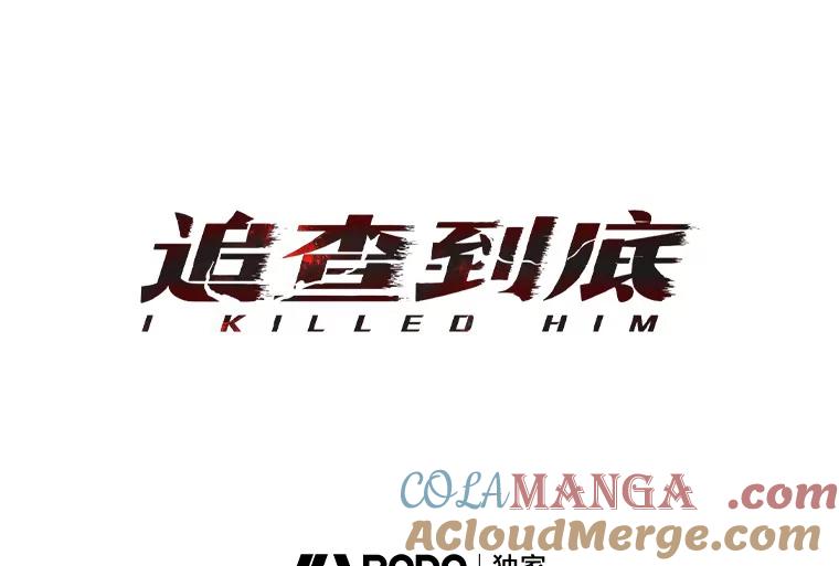 《追查到底》64.需要支援 第61页