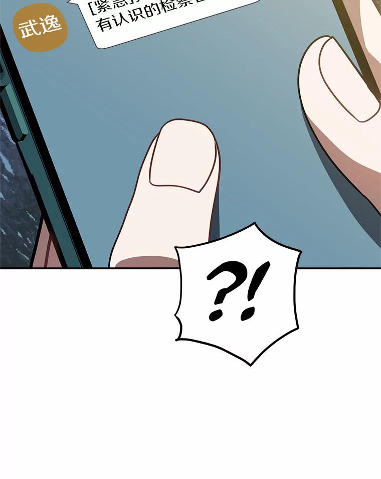 《追查到底》64.需要支援 第82页