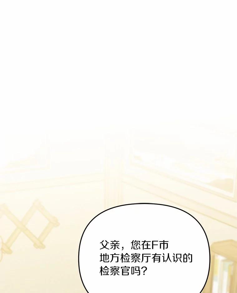 《追查到底》65.现在交给我吧 第8页
