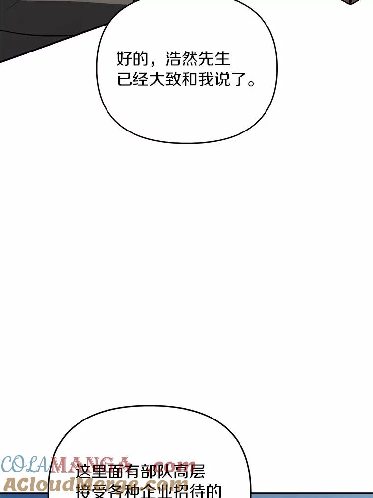 《追查到底》65.现在交给我吧 第113页