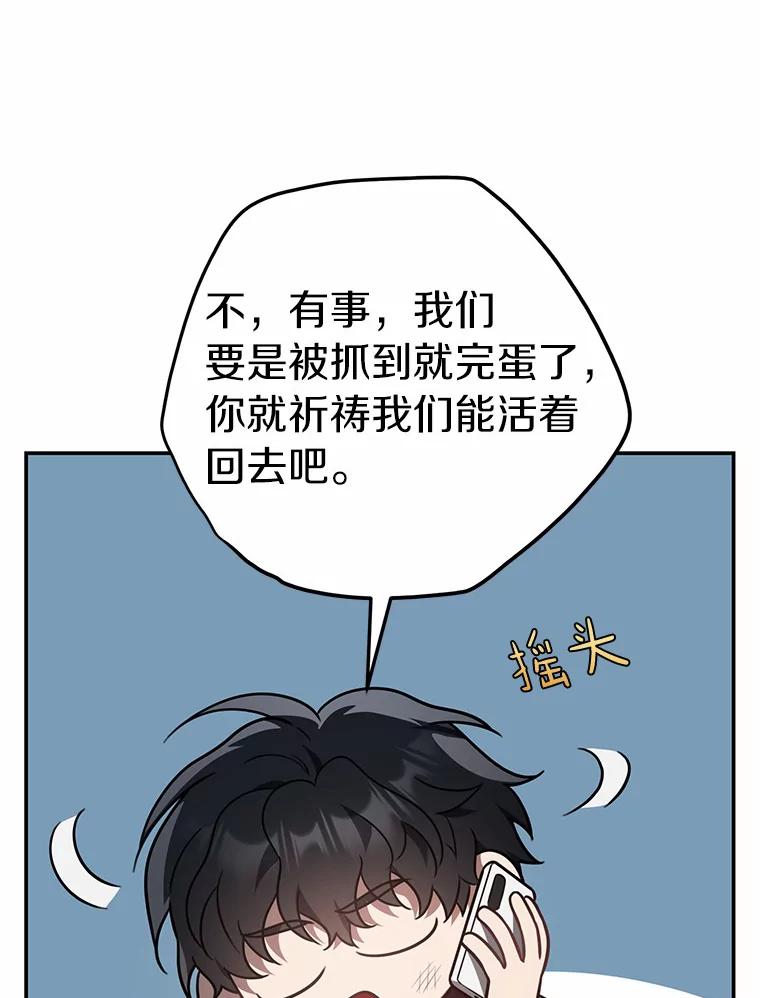 《追查到底》65.现在交给我吧 第42页