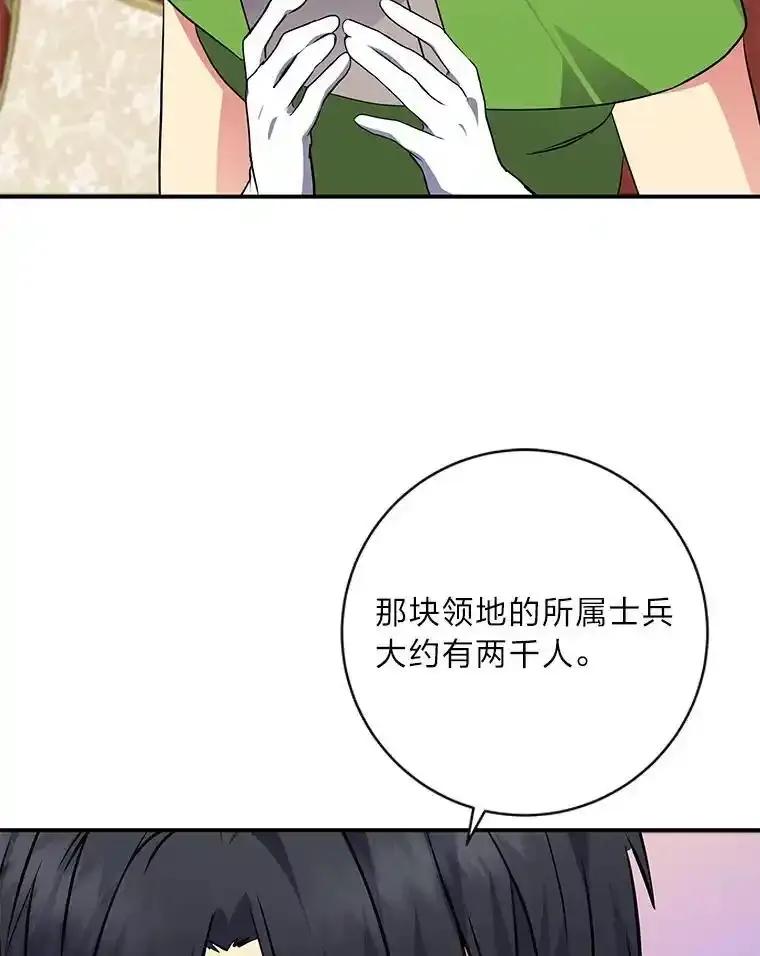 公爵夫人的秘密执笔 66.价值连城的礼物 第102页