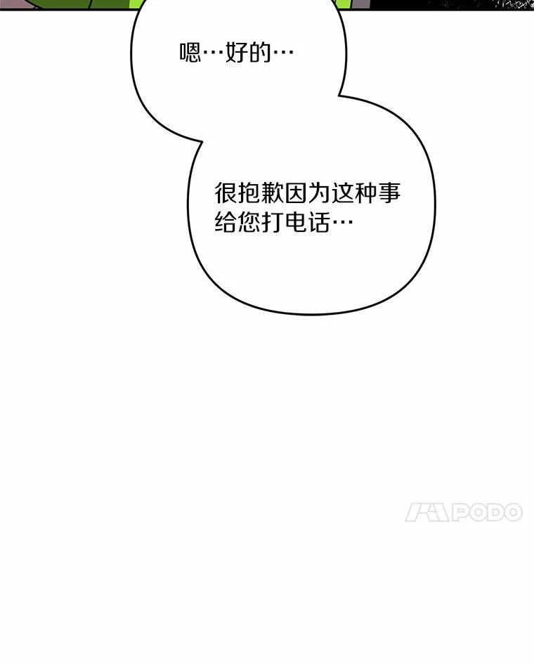 《追查到底》65.现在交给我吧 第14页