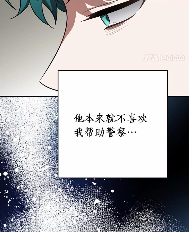 《追查到底》65.现在交给我吧 第18页