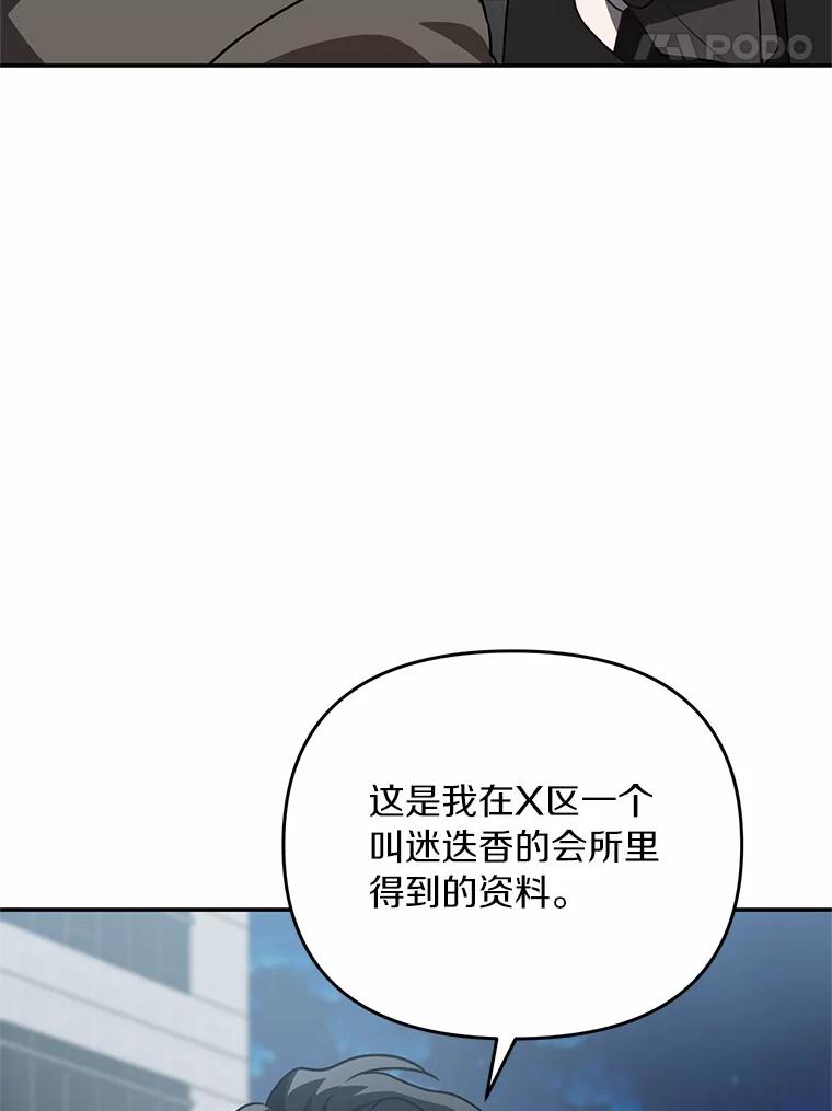 《追查到底》65.现在交给我吧 第111页