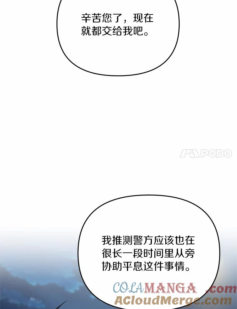 《追查到底》65.现在交给我吧 第117页