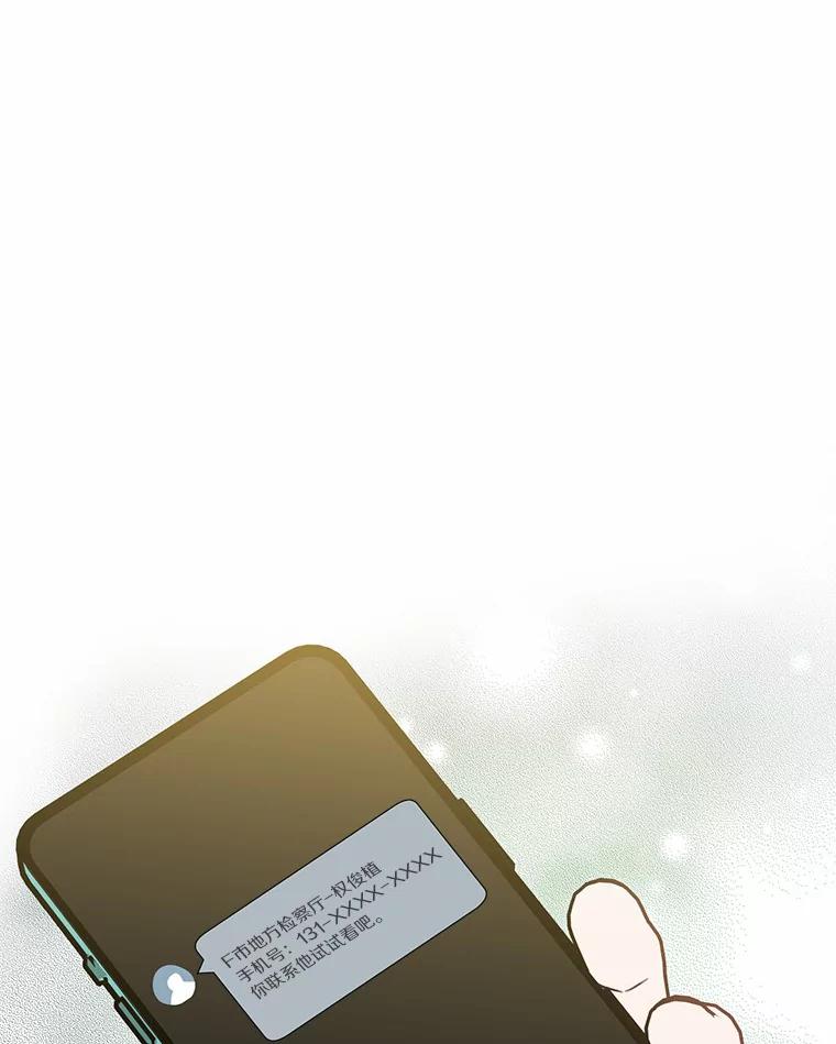 《追查到底》65.现在交给我吧 第23页