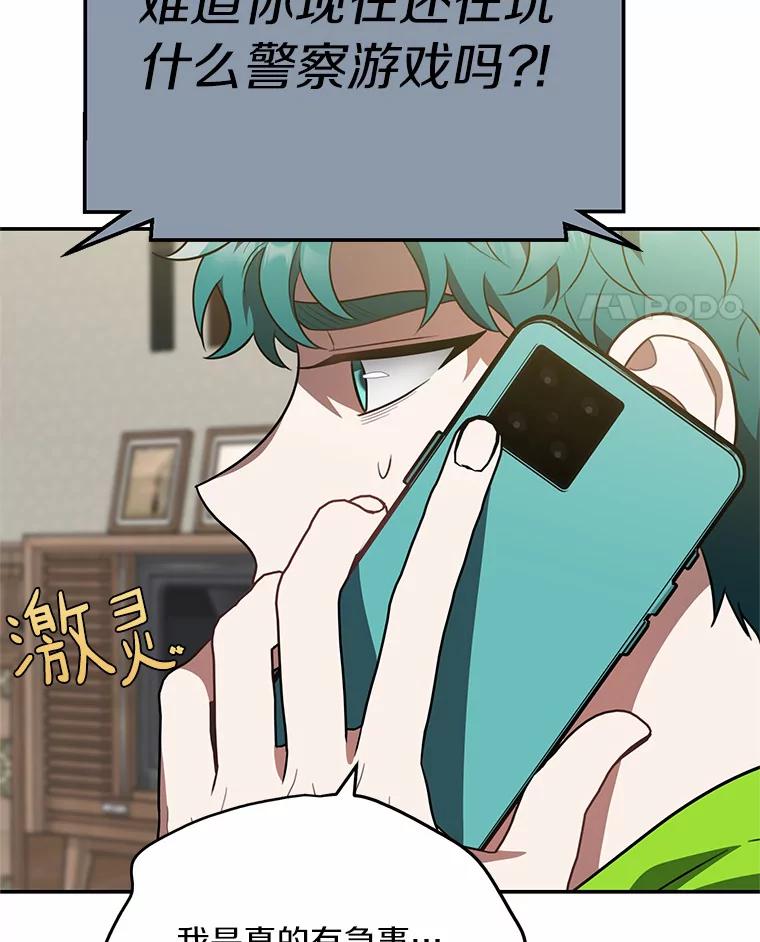 《追查到底》65.现在交给我吧 第11页