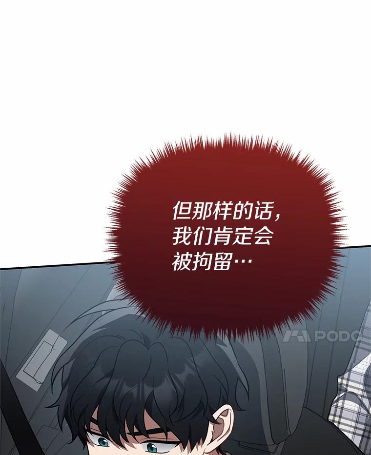 《追查到底》65.现在交给我吧 第76页