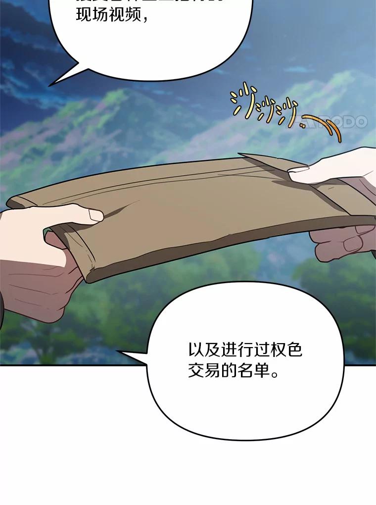 《追查到底》65.现在交给我吧 第114页