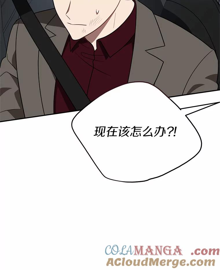 《追查到底》65.现在交给我吧 第77页