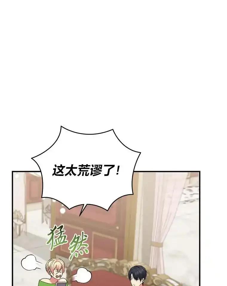公爵夫人的秘密执笔 66.价值连城的礼物 第106页