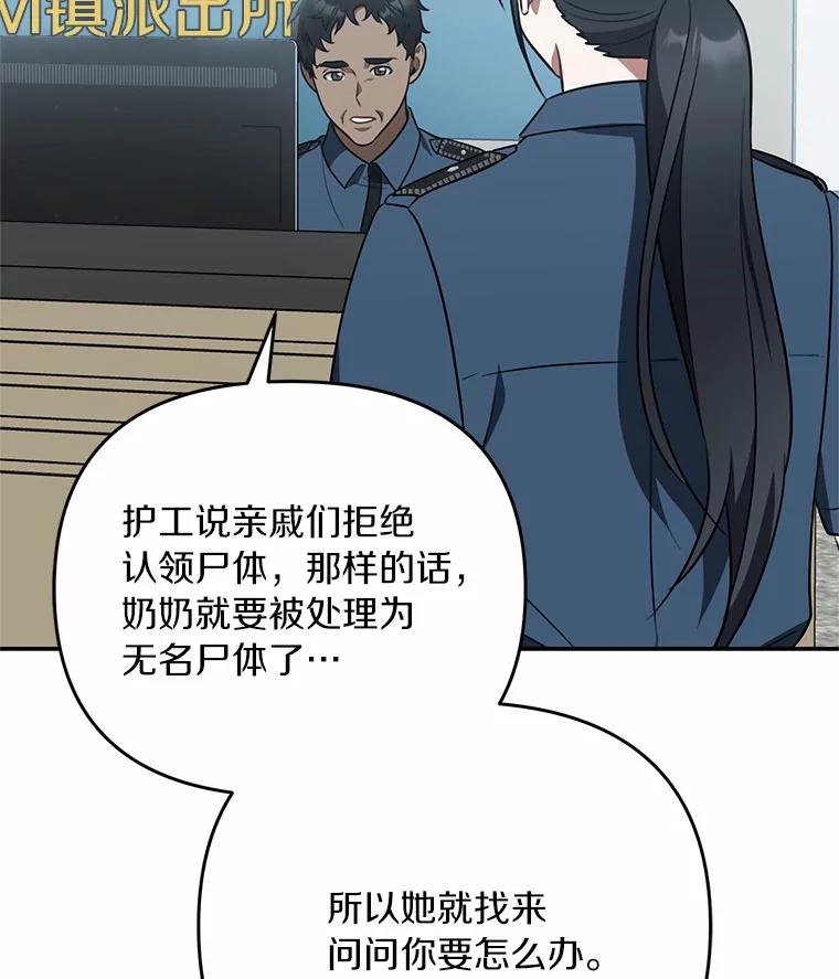 《追查到底》66.哪里不对劲 第75页