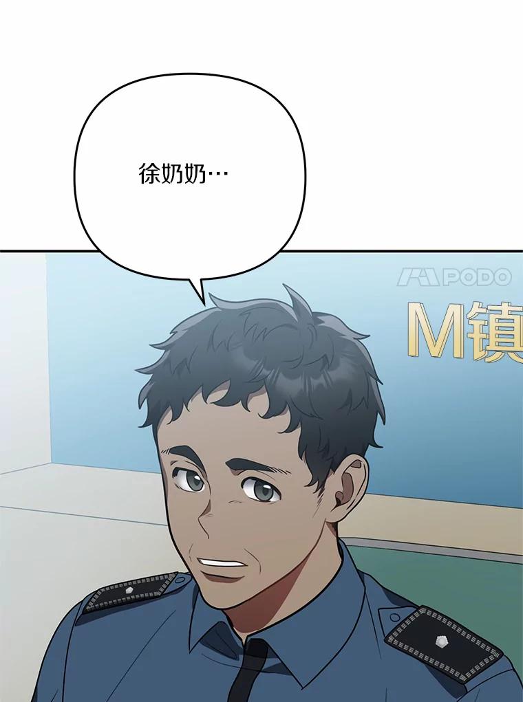 《追查到底》66.哪里不对劲 第67页