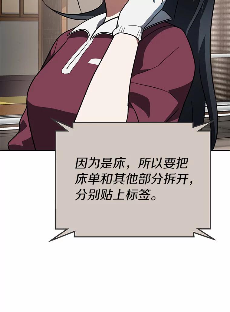 《追查到底》66.哪里不对劲 第110页
