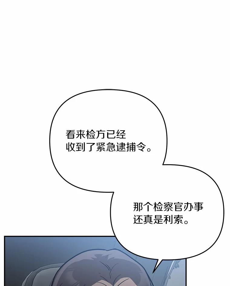 《追查到底》66.哪里不对劲 第20页