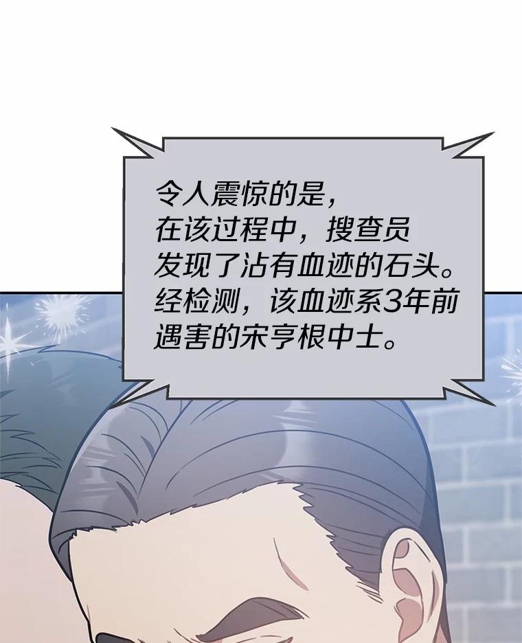 《追查到底》66.哪里不对劲 第8页