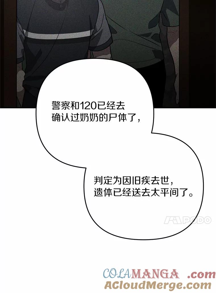 《追查到底》66.哪里不对劲 第73页