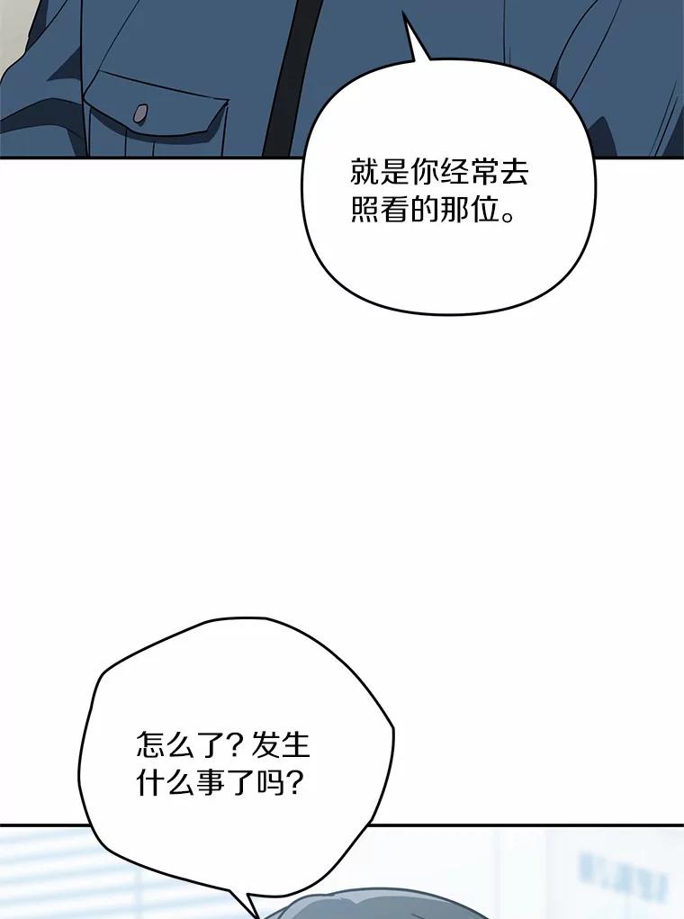《追查到底》66.哪里不对劲 第68页