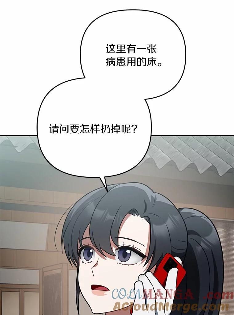 《追查到底》66.哪里不对劲 第109页