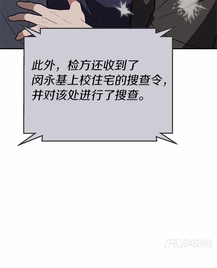 《追查到底》66.哪里不对劲 第7页