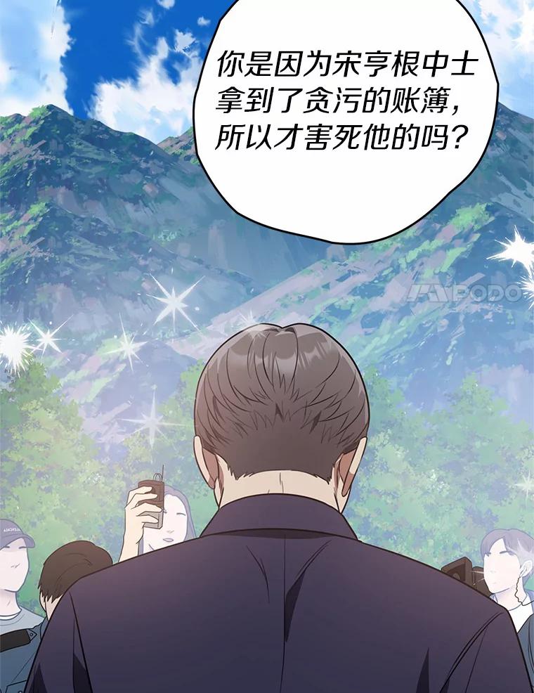 《追查到底》66.哪里不对劲 第28页