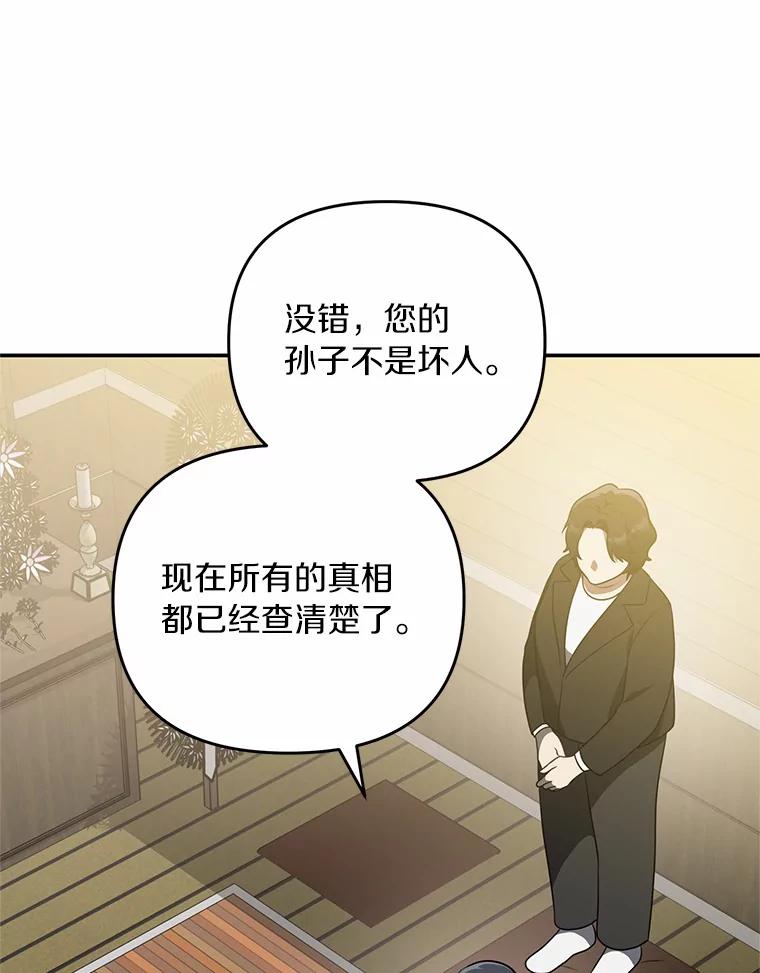 《追查到底》66.哪里不对劲 第86页