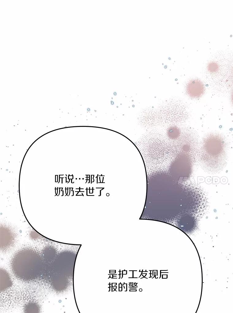 《追查到底》66.哪里不对劲 第70页