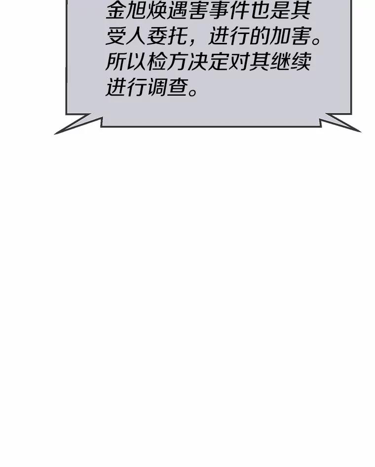 《追查到底》66.哪里不对劲 第12页
