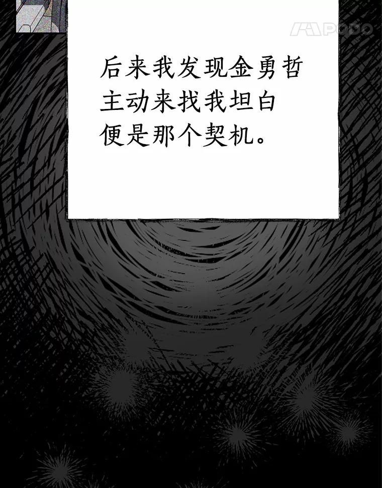 《追查到底》67.我是疯了吗？ 第80页