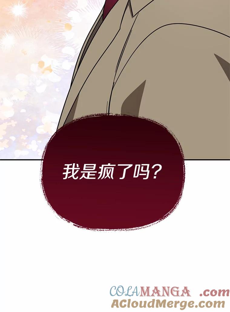 《追查到底》67.我是疯了吗？ 第121页