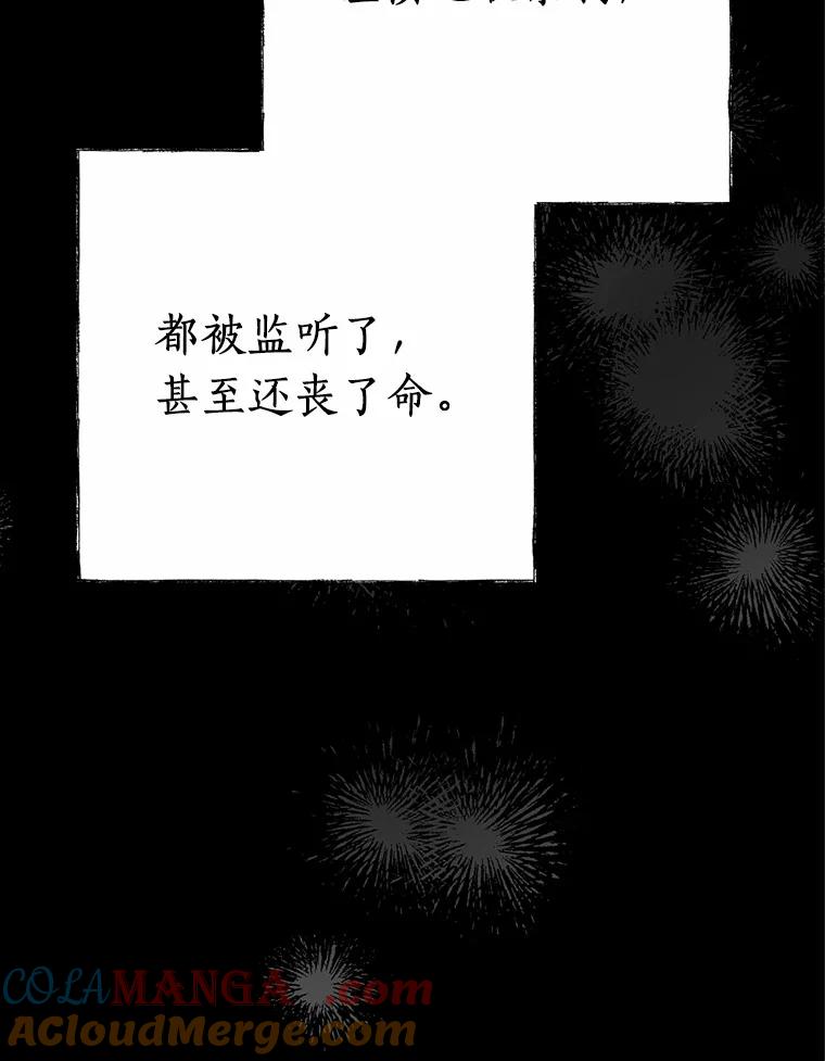 《追查到底》67.我是疯了吗？ 第85页