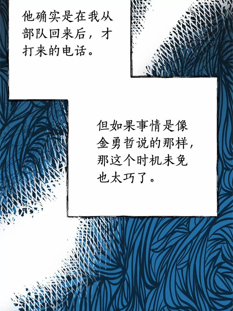 《追查到底》67.我是疯了吗？ 第58页