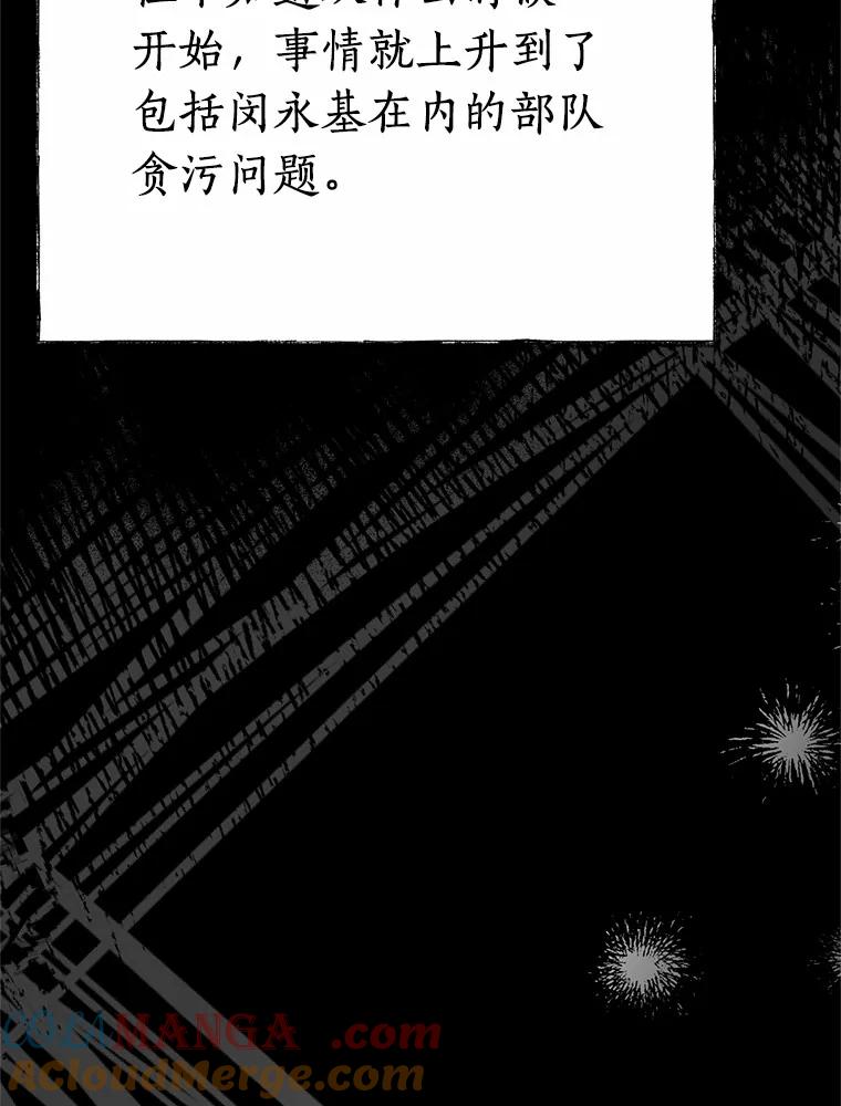 《追查到底》67.我是疯了吗？ 第77页