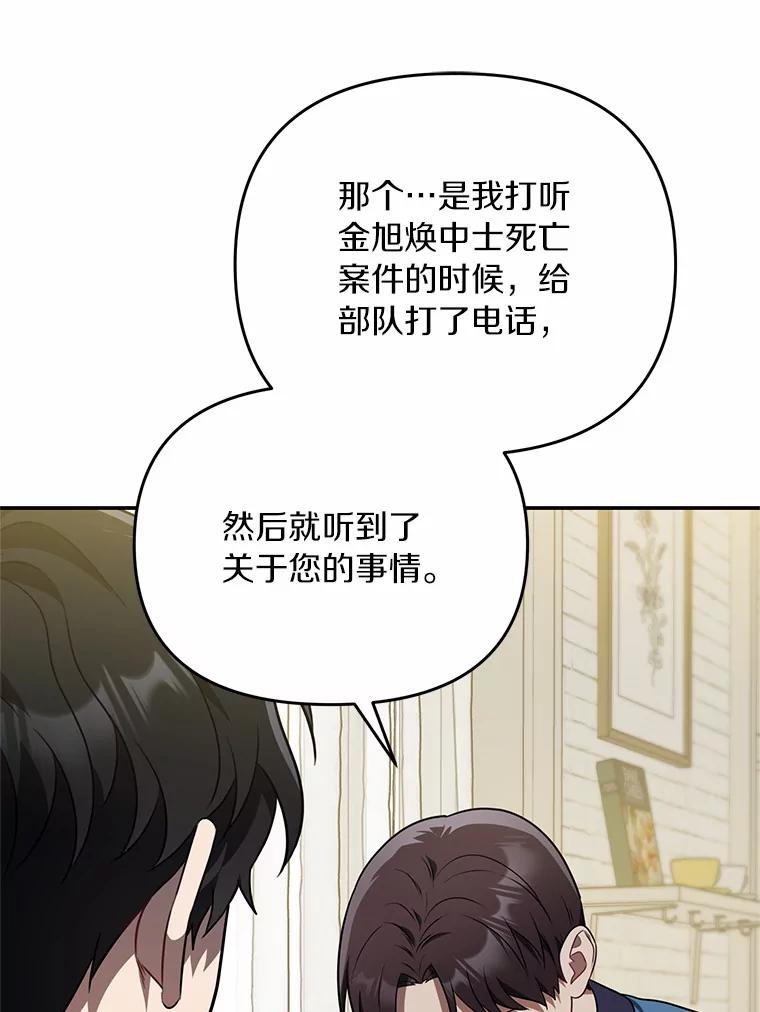 《追查到底》67.我是疯了吗？ 第56页