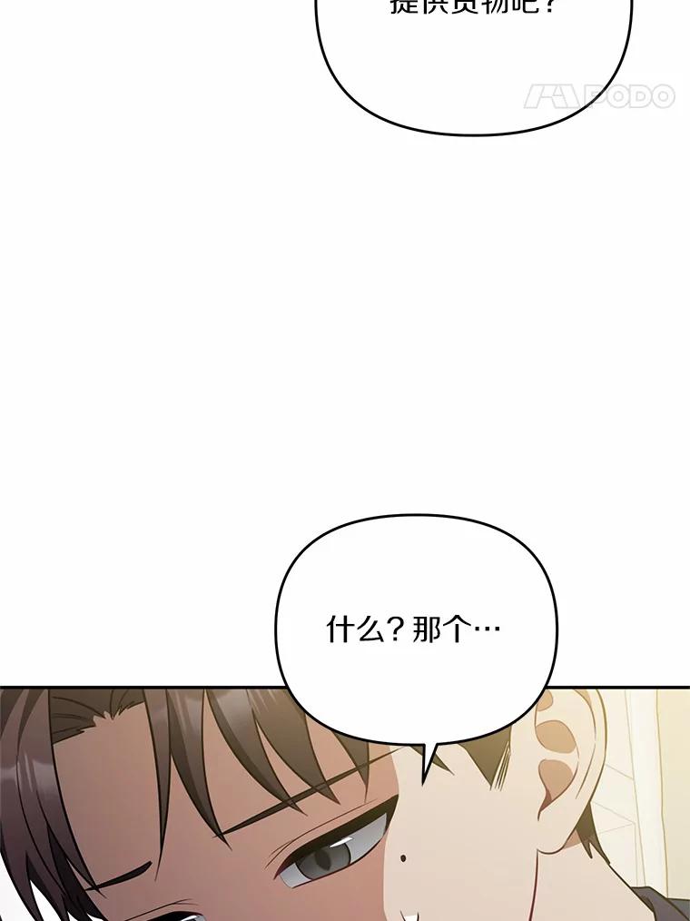 《追查到底》67.我是疯了吗？ 第67页