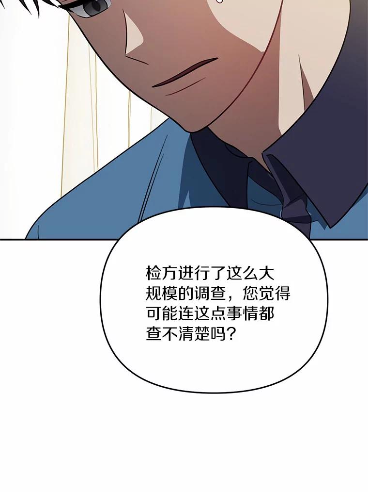 《追查到底》67.我是疯了吗？ 第68页